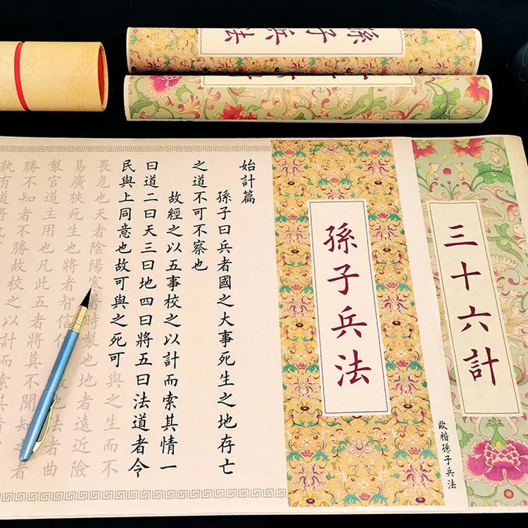 孙子兵法小楷毛笔临摹长卷字帖三十六计楷书软笔描红书法入门初学