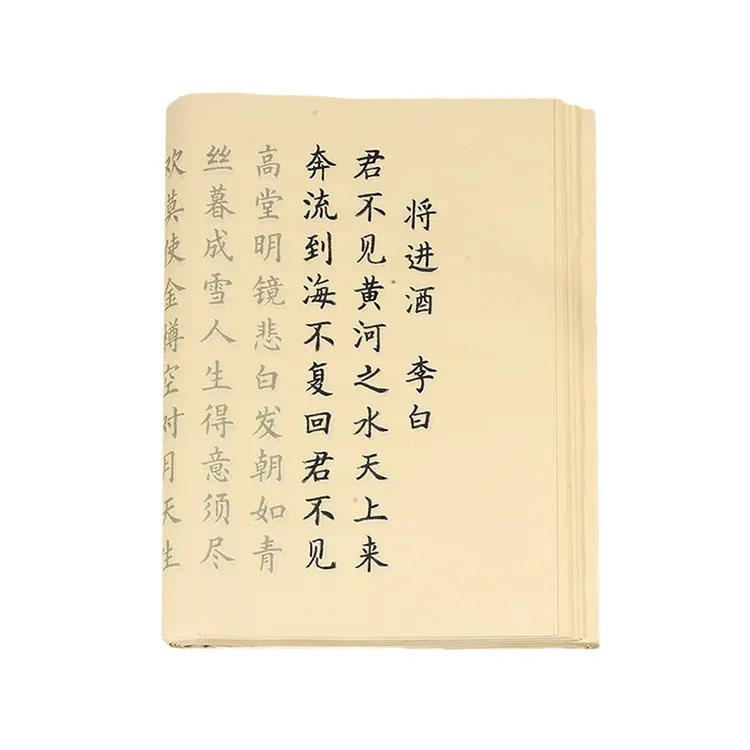 楷书李白唐诗三百首古诗词临摹字帖李清照宋词行书描红宣纸小楷字
