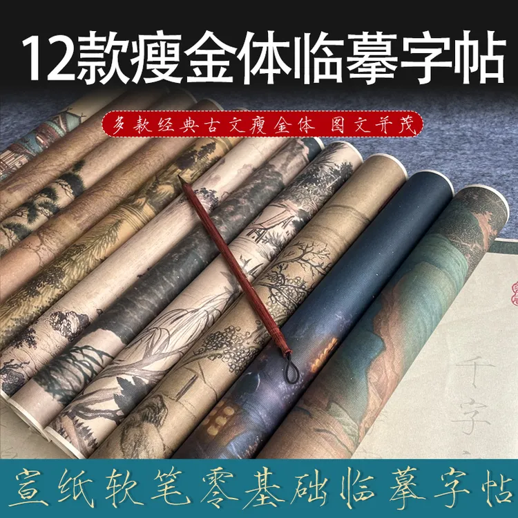 兰亭序千字文瘦金体毛笔临摹字帖小楷毛笔国学经典宋徽宗书法描红