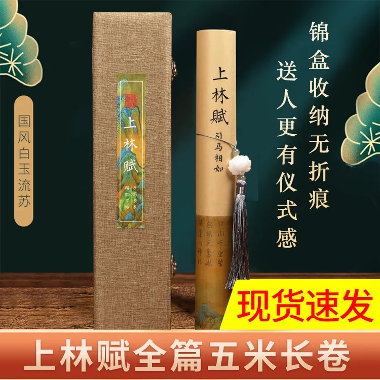 司马相如上林赋长卷字帖毛笔宣纸小楷行书赵孟頫行楷柳体描红5米