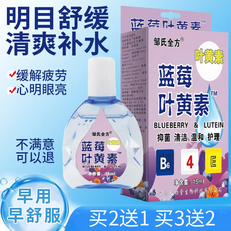 蓝莓叶黄素滴眼液洗眼液眼部缓解温和草本舒缓疲劳人工泪液洗眼睛