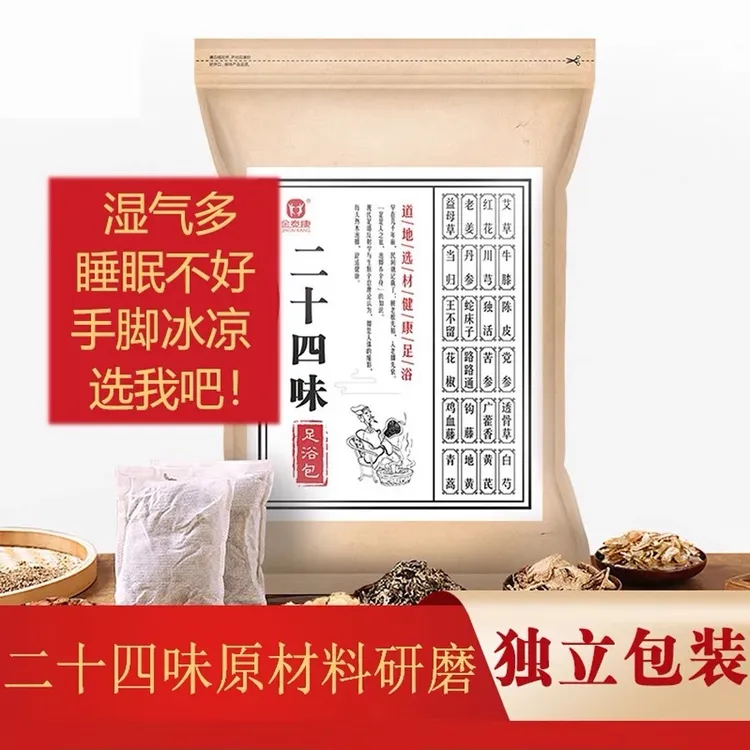 泡脚金泰康二十四味足浴包艾草生姜草本泡脚包老姜洗脚包足浴盐足