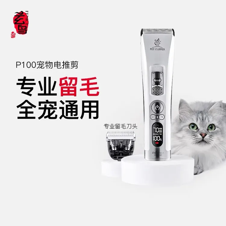 玄鸟宠物剃毛器狗狗猫咪剃毛宠物电推剪留毛刀头宠物店用狗狗美容