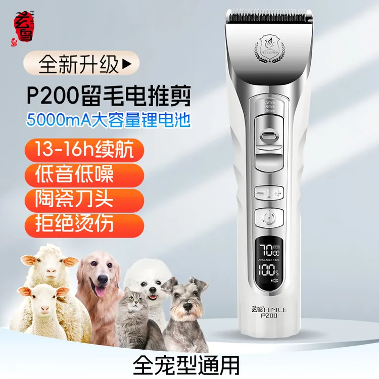 平替好物玄鸟P200宠物留毛电推剪猫咪狗狗美容剪毛套餐宠物剃毛器