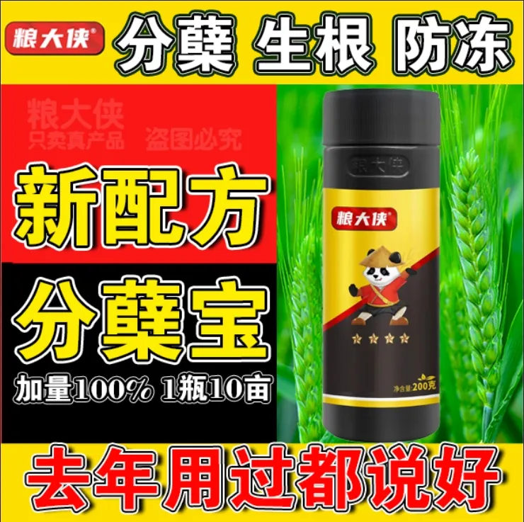  粮大侠小黑瓶水稻小麦分蘖宝营养液商品图