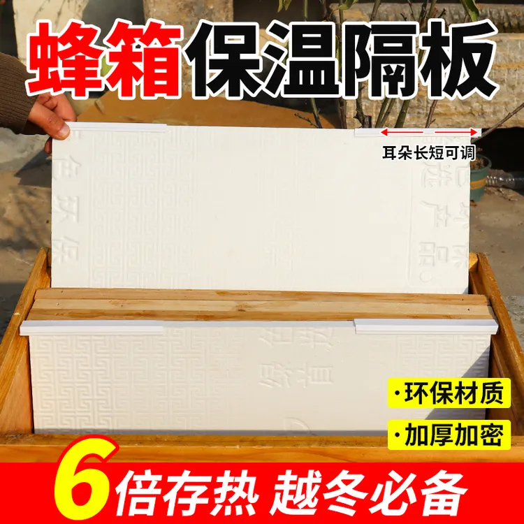 蜂箱保温防寒专用隔板新款蜜蜂塑料隔板蜜蜂越冬春繁隔热保暖全套
