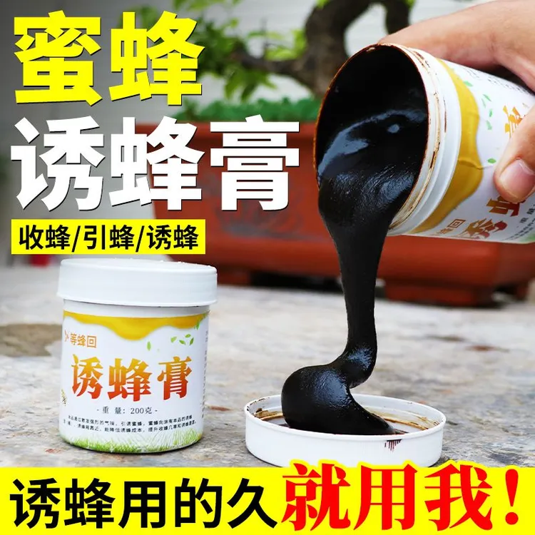 诱蜂膏引蜂专用野外蜜蜂招蜂水中土蜂蜂蜡养蜂神工具诱蜂水