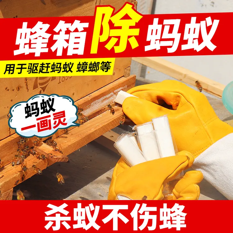 蚂蚁药杀蚂蚁驱赶蜂箱蚂蚁杀蚂蚁蟑螂蜜蜂药野外蜂场专用养蜂工具