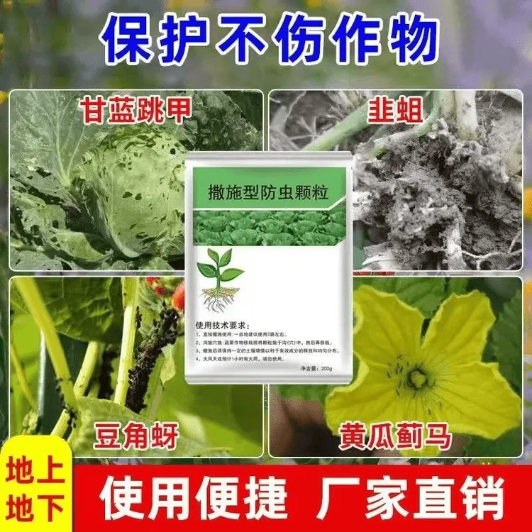 撒施型防虫颗粒瓜果蔬菜农用作物肥料