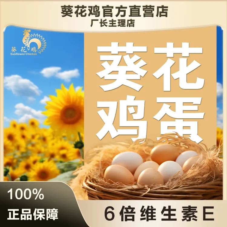 南沙南专属【葵花鸡蛋】30枚/箱·新鲜营养现捡现发营养健康甄选