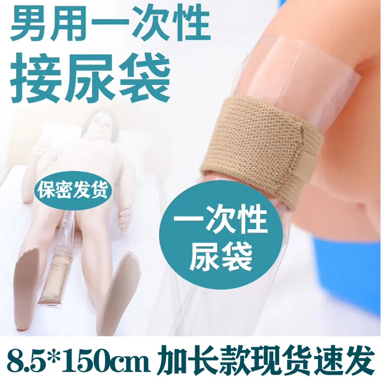 加长男士小便病人卧床拉尿接尿神器老人接尿器男士专用接尿小便袋