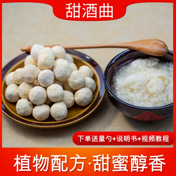 盏味湖北传统植物甜酒曲米酒曲醪糟发酵甜酒酿酵母月子酒甜味醇香