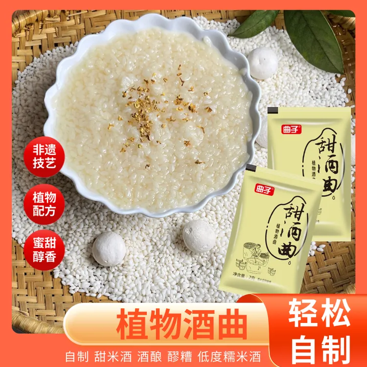 曲子甜酒曲粉风味米酒老式糯米植物酒曲醪糟酵母甜味发酵新手简单