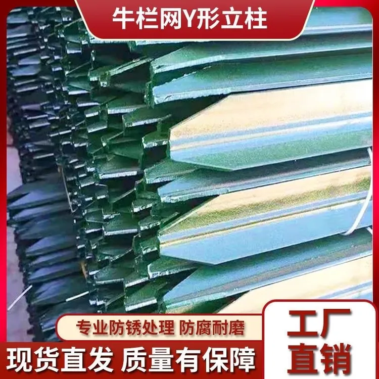耐用轨道钢三角实心Y型铁丝牛栏网立柱尖头柱养殖牛羊户外围栏柱