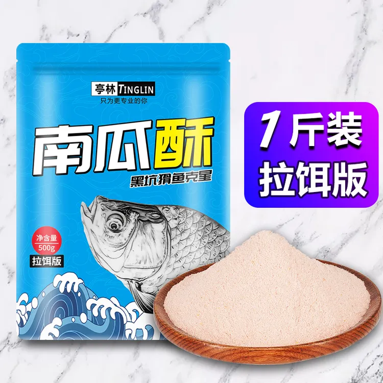 南瓜酥鱼饵黑坑冬季鲫鱼饵料虾肉伴侣米饭饵虾滑拉饵果冻鲤鱼搓饵