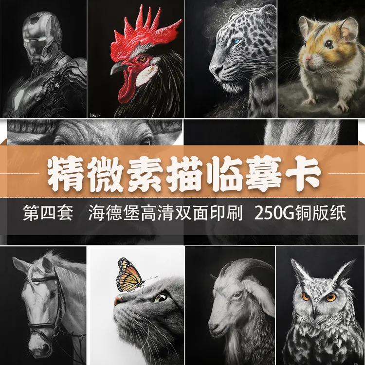 无象美术第四套精微素描临摹卡高考入门基础美术绘画艺考教程