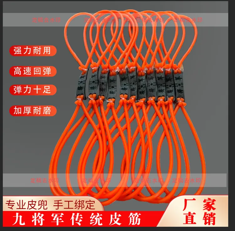 九将军传统圆皮筋暴力皮筋组弹力专业进口用升级强力耐磨户外皮筋