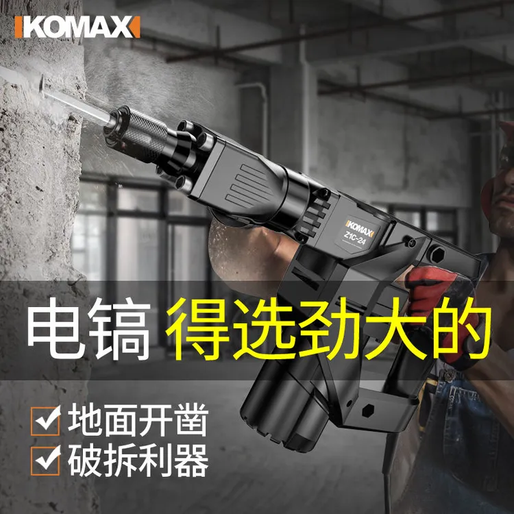 科麦斯多功能大功率电镐冲击钻电钻混凝土拆墙工具工业级电动工具
