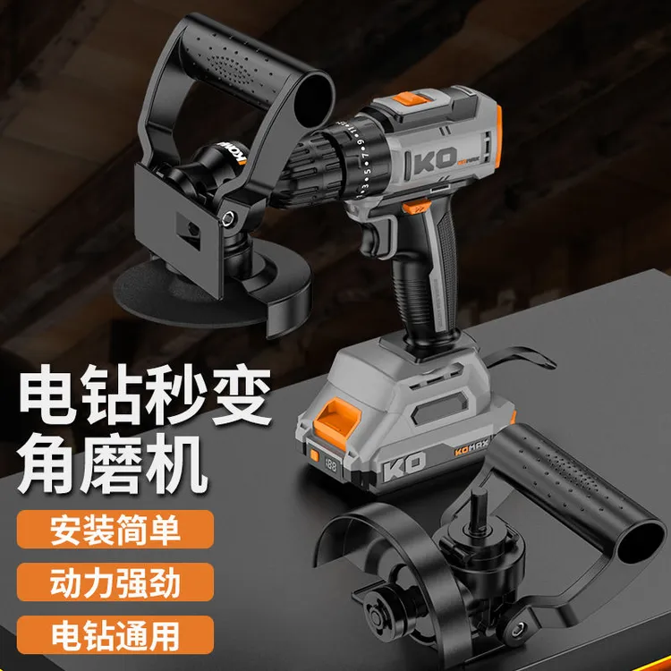 科麦斯电钻变角磨机转换头家用抛光打磨切割多功能角磨机抛光机