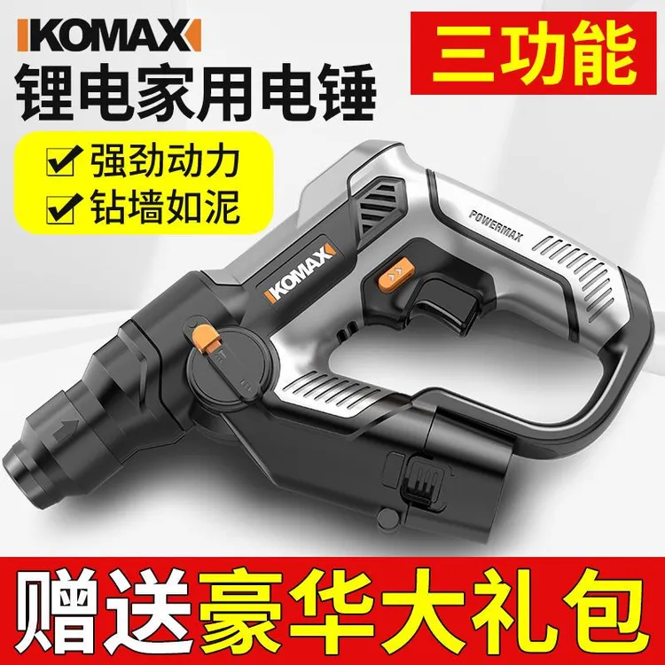 科麦斯充电电锤混凝土多功能工业级大功率冲击电钻家用两用锂电捶