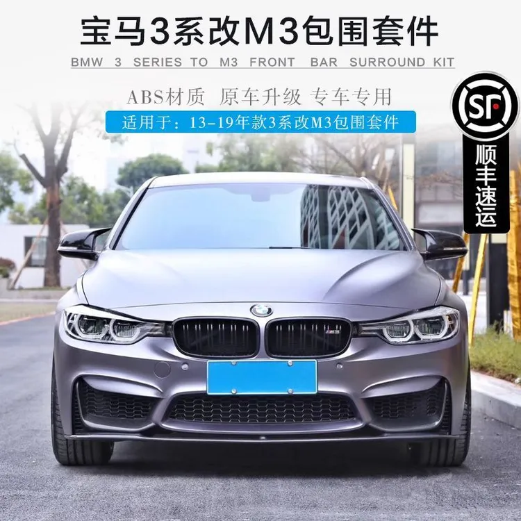 13-19款宝马3系改装M3大包围f30f35前杠后杠M套件中网叶子板牛角