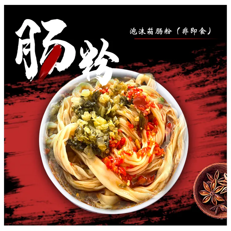 泡沫箱肠粉（6份装）/布拉肠粉/街边肠粉/成品肠粉/汤料/酸菜和辣椒