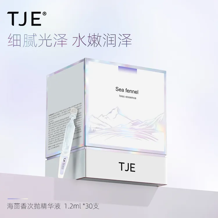 TJE海茴香次抛精华1.2ml*30支补水保湿舒缓修护