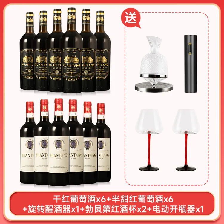 【买6瓶干红送6瓶半甜红】红酒整箱礼盒送礼葡萄酒干红 半甜型正品