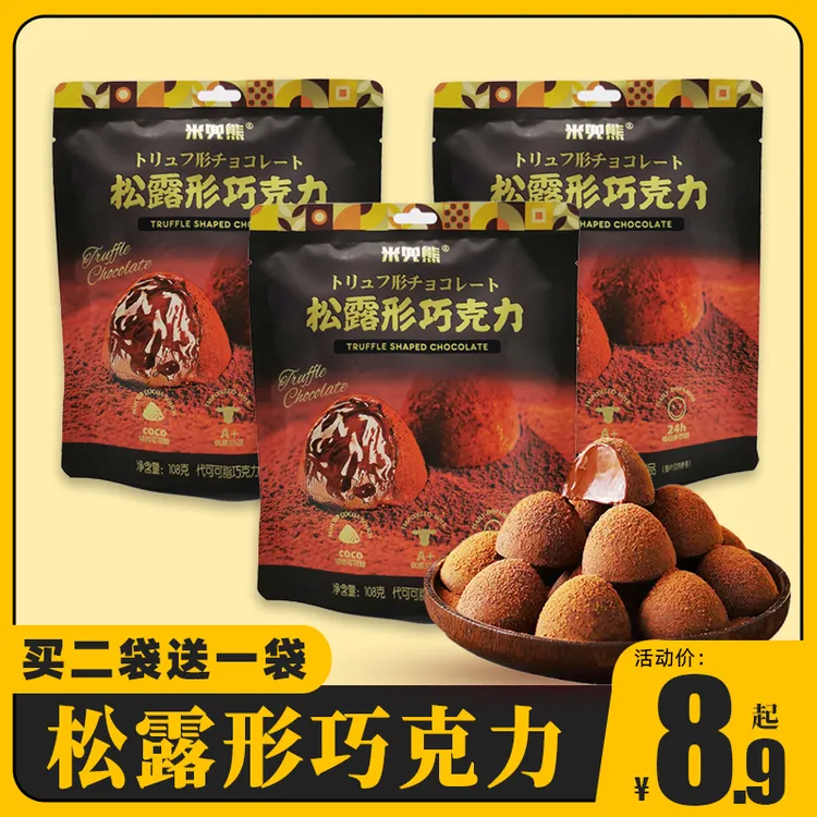 【全新升级】松露形巧克力代可可脂精美碗装礼盒网红零食巧克力浓郁