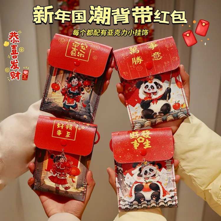 【2个装-新年福袋红包】新款儿童卡通利是封春节压岁钱背带零钱包