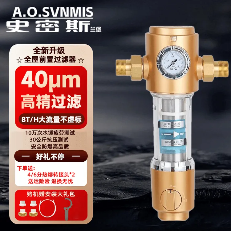 直播序史密斯格前置过滤器家用自来水反冲洗全屋水龙头净水器