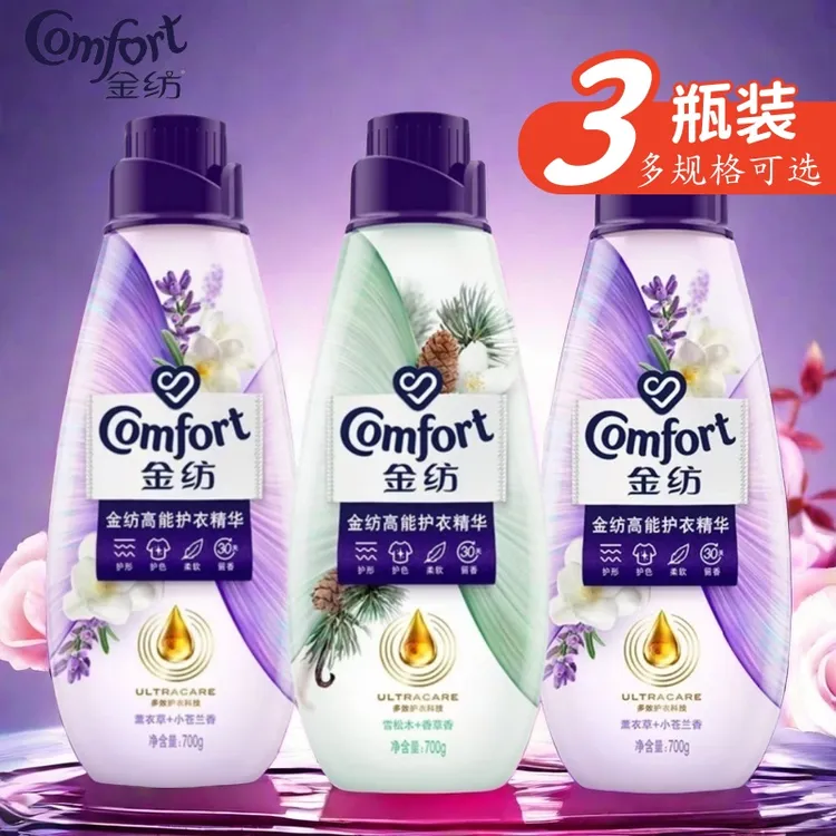 700g*3瓶装金纺柔顺剂高能护衣精华留香柔软护形护色持久留香正品