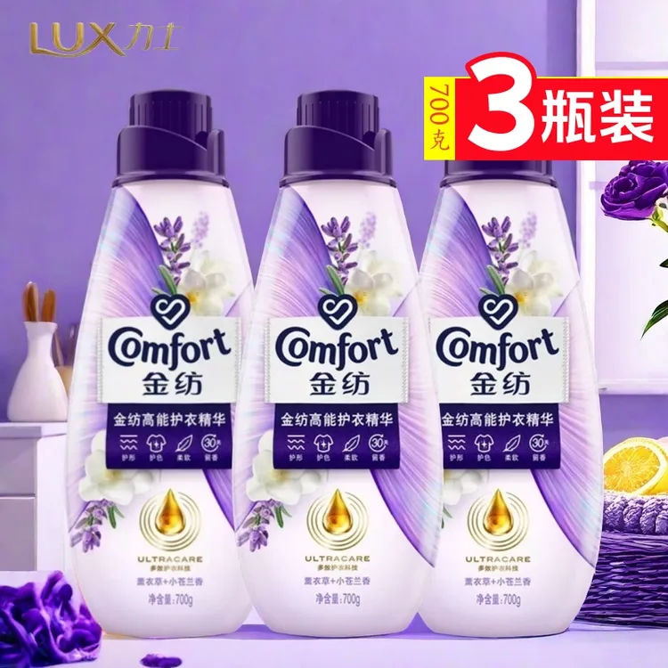 3瓶装金纺柔顺剂高能护衣精华柔软护形护色薰衣草持久留香家庭装