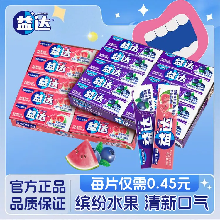 【40片装】益达木糖醇口香糖5片装便携薄荷糖蓝莓西瓜清新口气