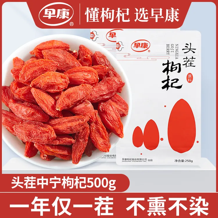 【牧飒专属】新货头茬中宁枸杞 正宗特优宁夏枸杞子滋养500g茶包