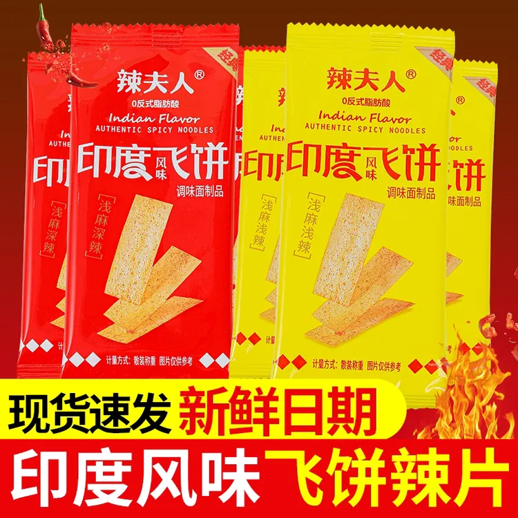 辣夫人印度飞饼辣条硬质脆大辣片老式怀旧儿童年麻辣休闲零食小吃