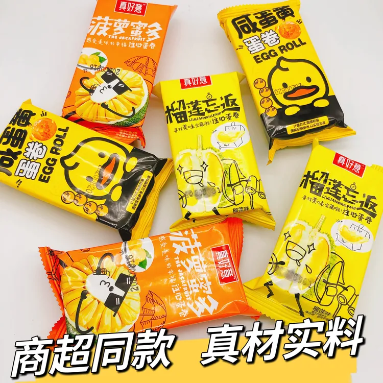真好意榴莲忘返菠萝蜜手工注心蛋卷咸蛋黄脆皮酥卷办公室休闲零食