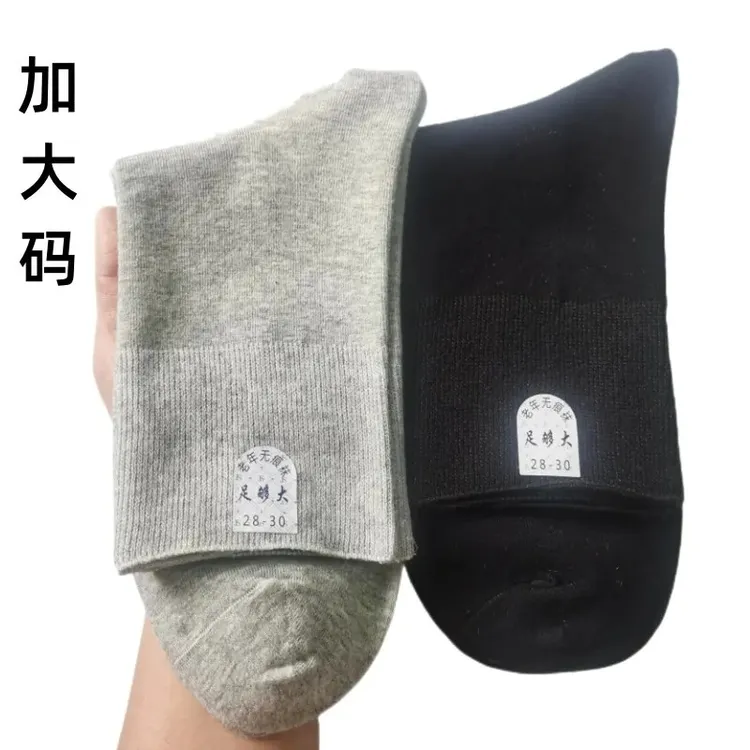 加大码40-52码中老年人男士无痕松口袜秋冬季中筒宽口棉袜透气