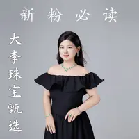大李珠宝手镯（新手必读）