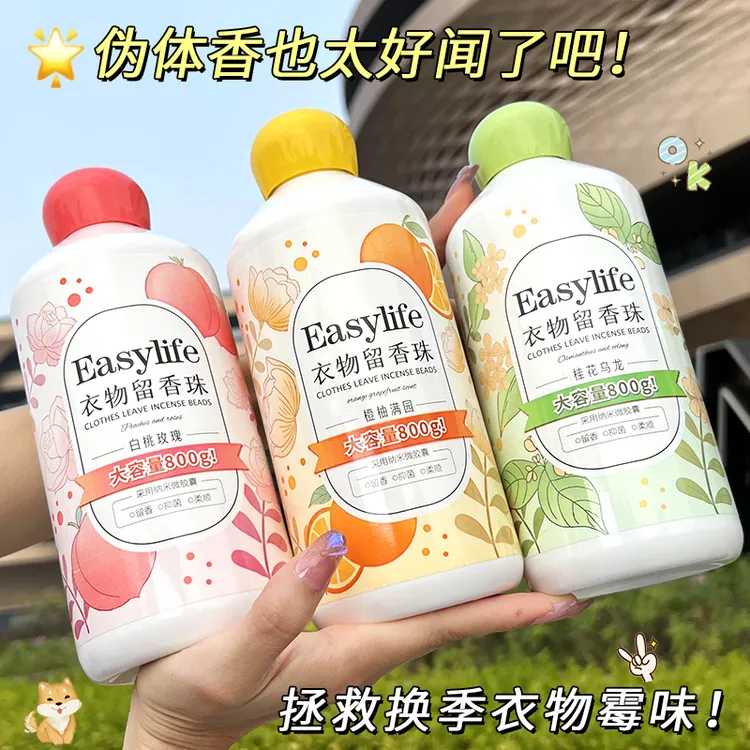【两瓶装】一肆生活超大容量800g护衣留香珠 除异味 柔顺护衣增香