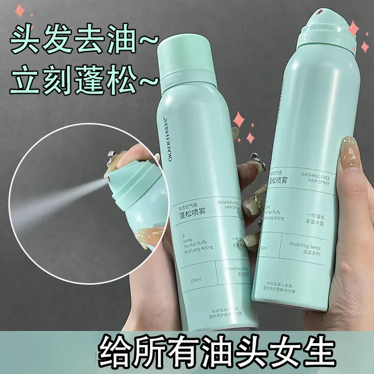 【到手2瓶】免洗空气感蓬松喷雾 头发去油喷雾 控油干发喷雾清爽