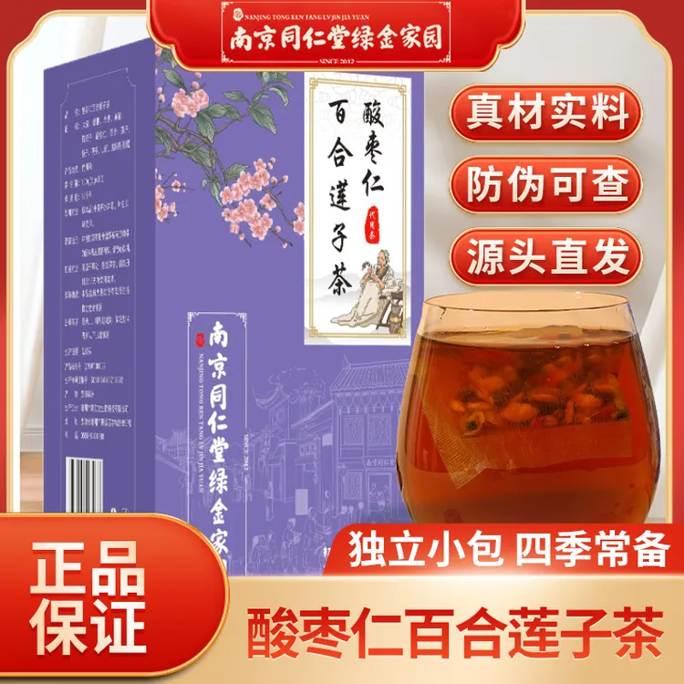 南京同仁堂绿金家园酸枣仁百合莲子茶龙眼肉莲子山药枸杞桑葚150g