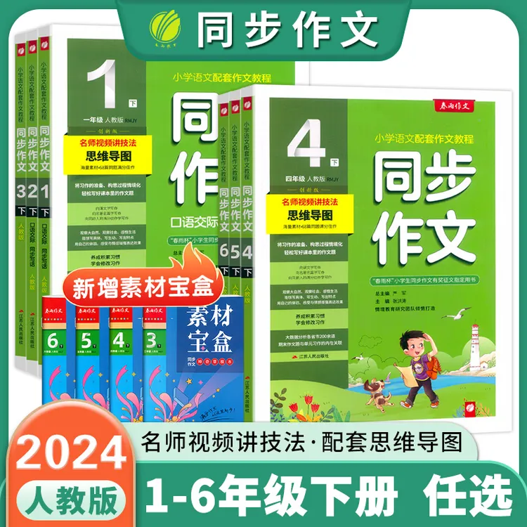 2024新版同步作文小学1--6年级上下册作文同步教材满分作文人教版