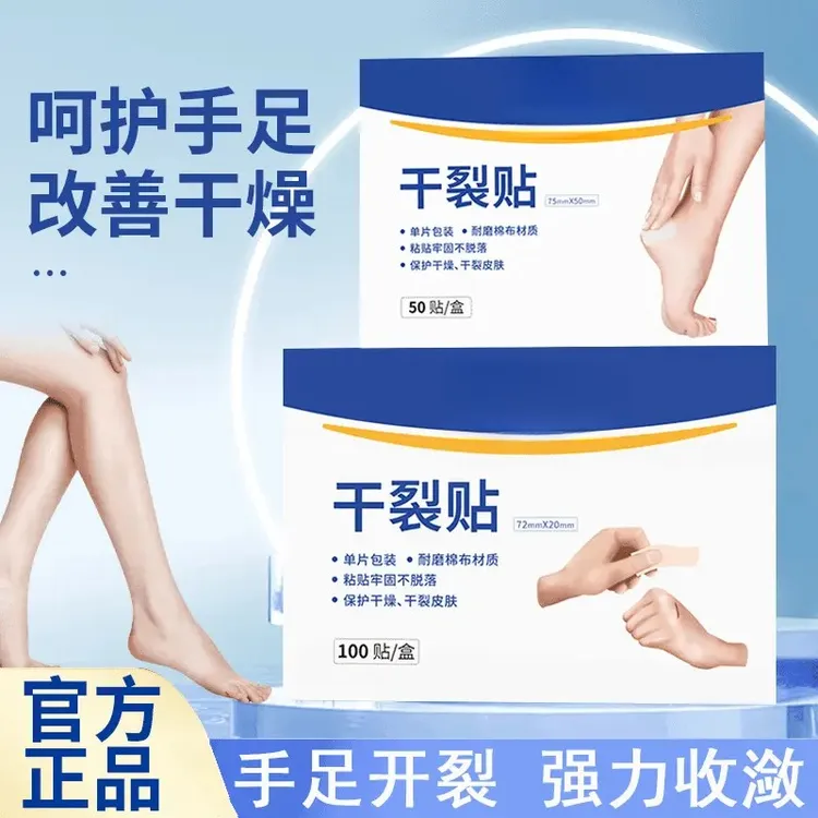 秋冬干裂贴透气高弹粘性皮肤皲裂贴脚贴手足干裂耐磨干裂贴脚干