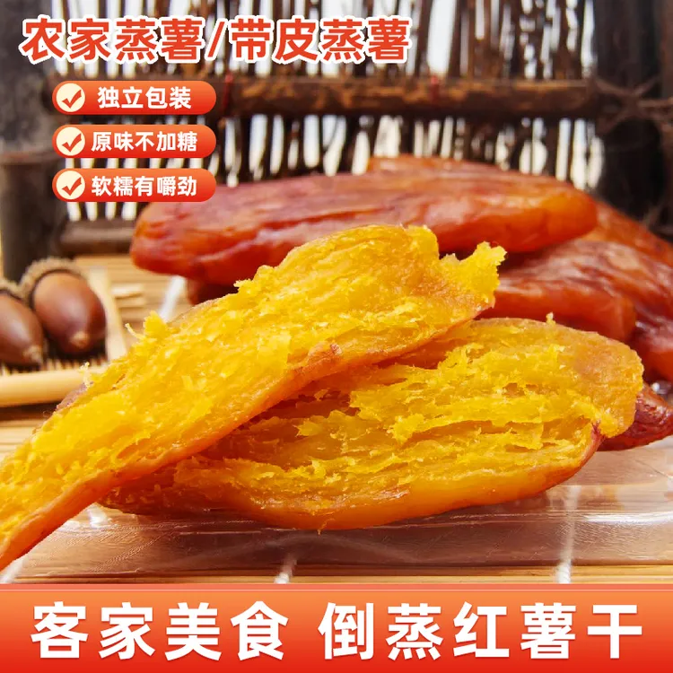 【原味红薯干】不加糖农家蒸薯干自制软糯红薯干连城地瓜干番薯干