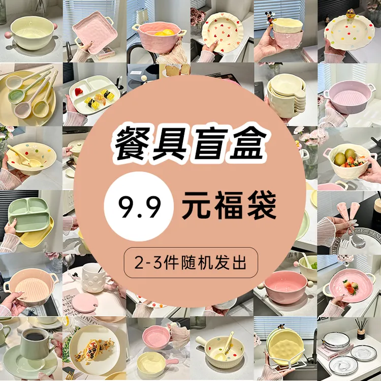 餐具盲盒陶瓷宠粉惊喜盲盒碗碟套装泡面碗许愿盘子碗盲盒