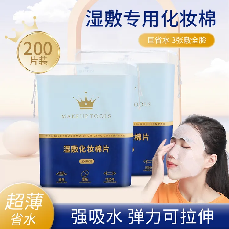 湿敷化妆棉可拉伸化妆棉超薄吸水湿敷专用全脸省水木乃伊棉片卸妆