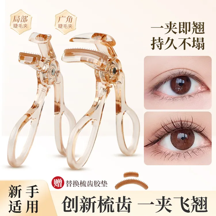 一夹卷翘女士广角款睫毛夹易上手卷翘持久不夹眼皮小巧便携正品