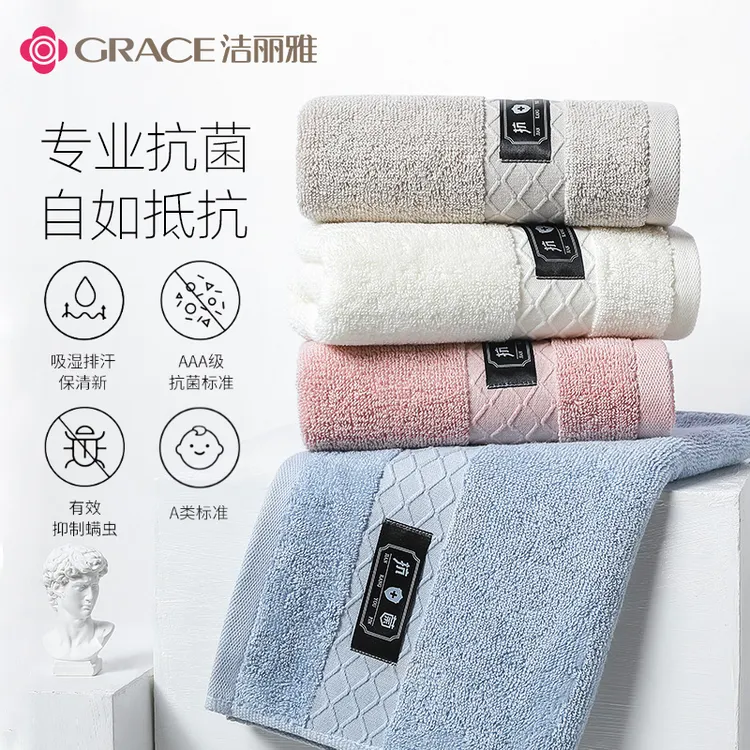 洁丽雅抗菌毛巾纯棉洗脸家用男女擦手吸水不易掉毛面巾洗澡大毛巾