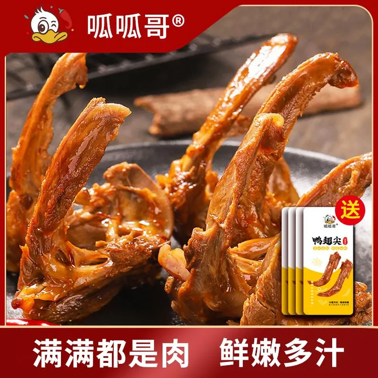 呱呱哥卤制甜辣鸭锁骨新鲜卤鸭鲜香鲜卤熟食独立包装特产零食
